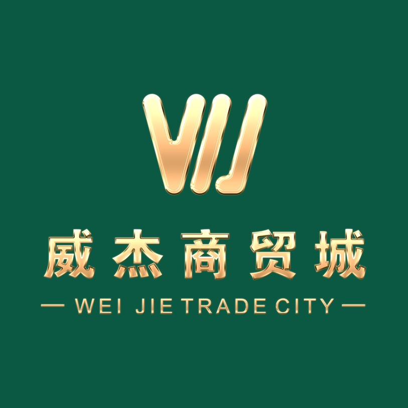 慈利·威杰商贸城