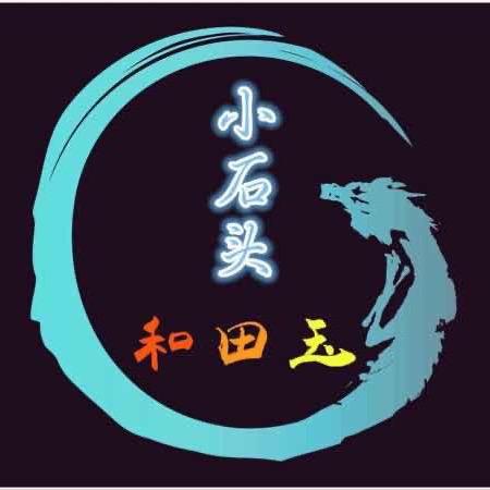 疯狂小石头精品和田玉