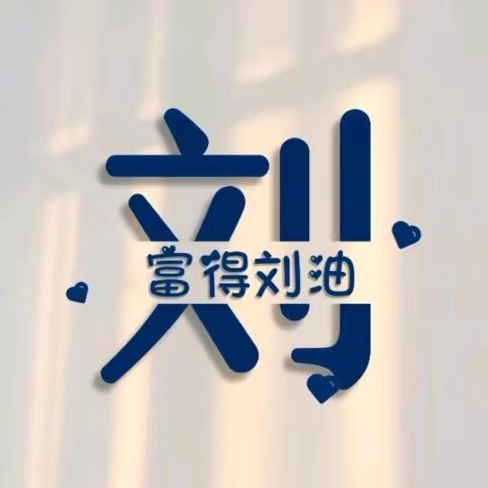 往后余生2025