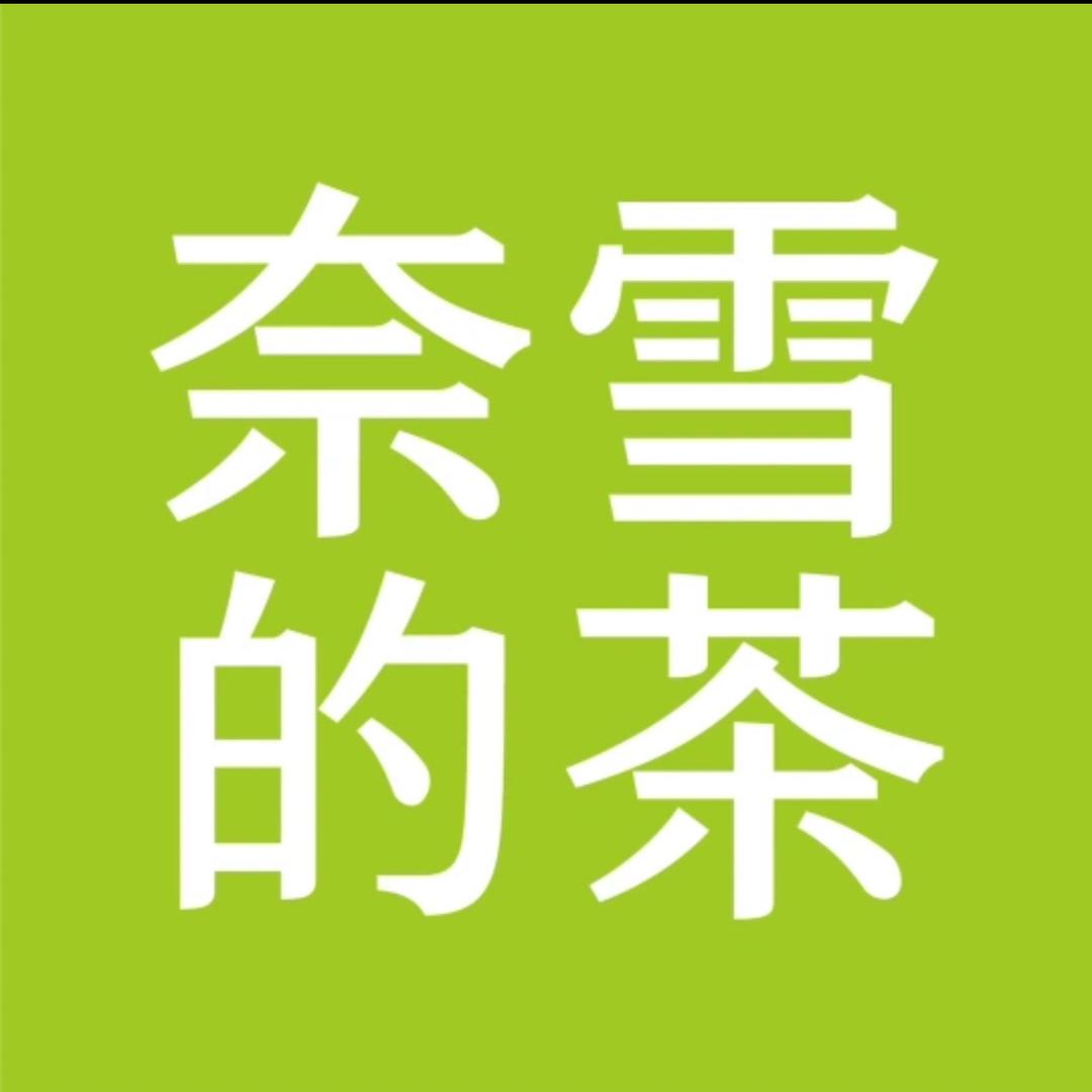 奈雪的茶 于都万达店