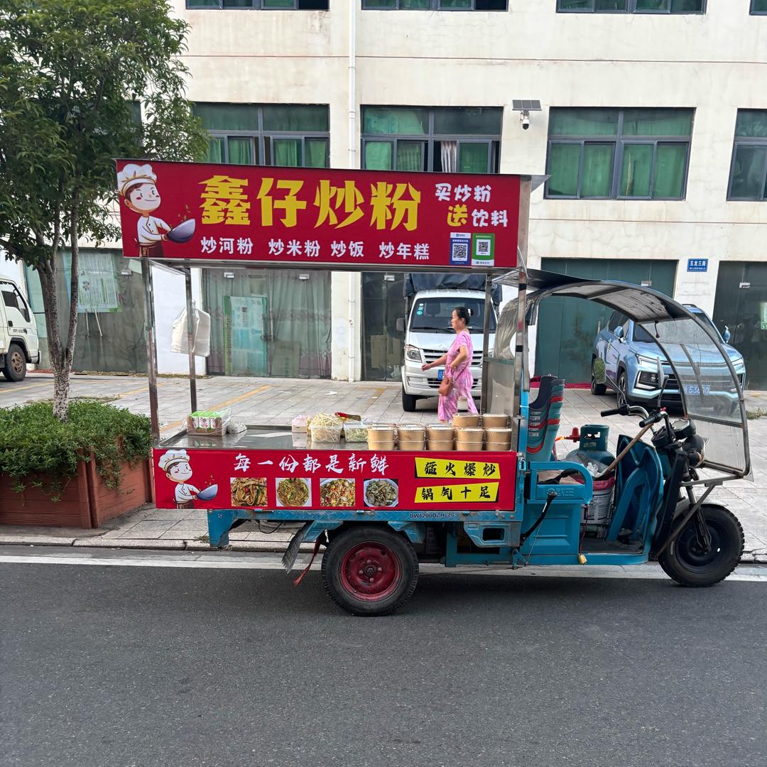 鑫仔炒粉