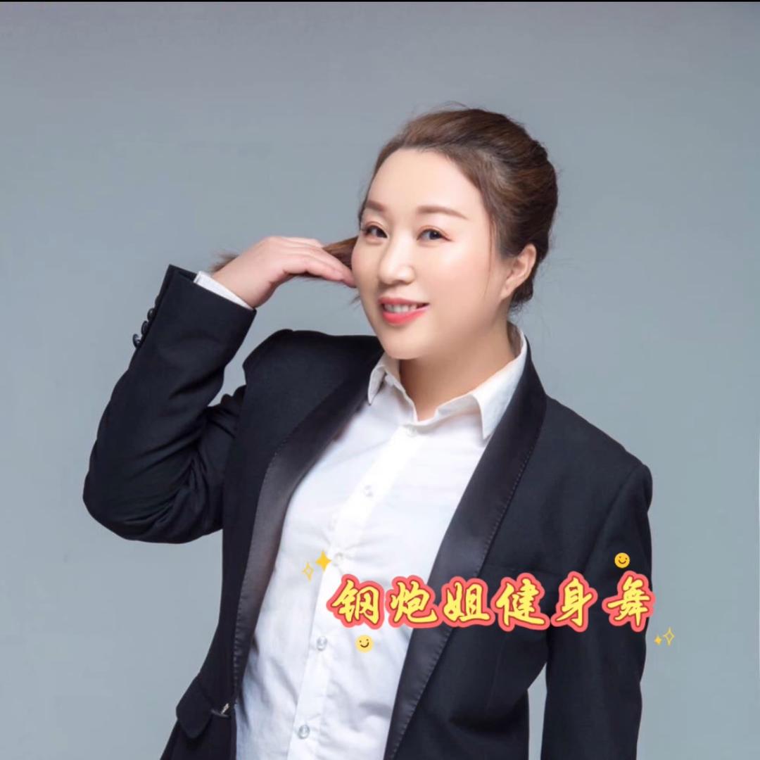 钢炮姐健身舞