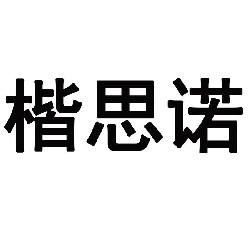 楷思诺上海瑀豪新型材料有限公司香薰专卖店