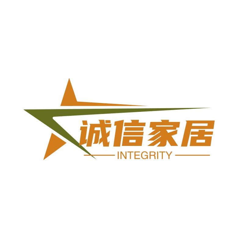 诚信家居
