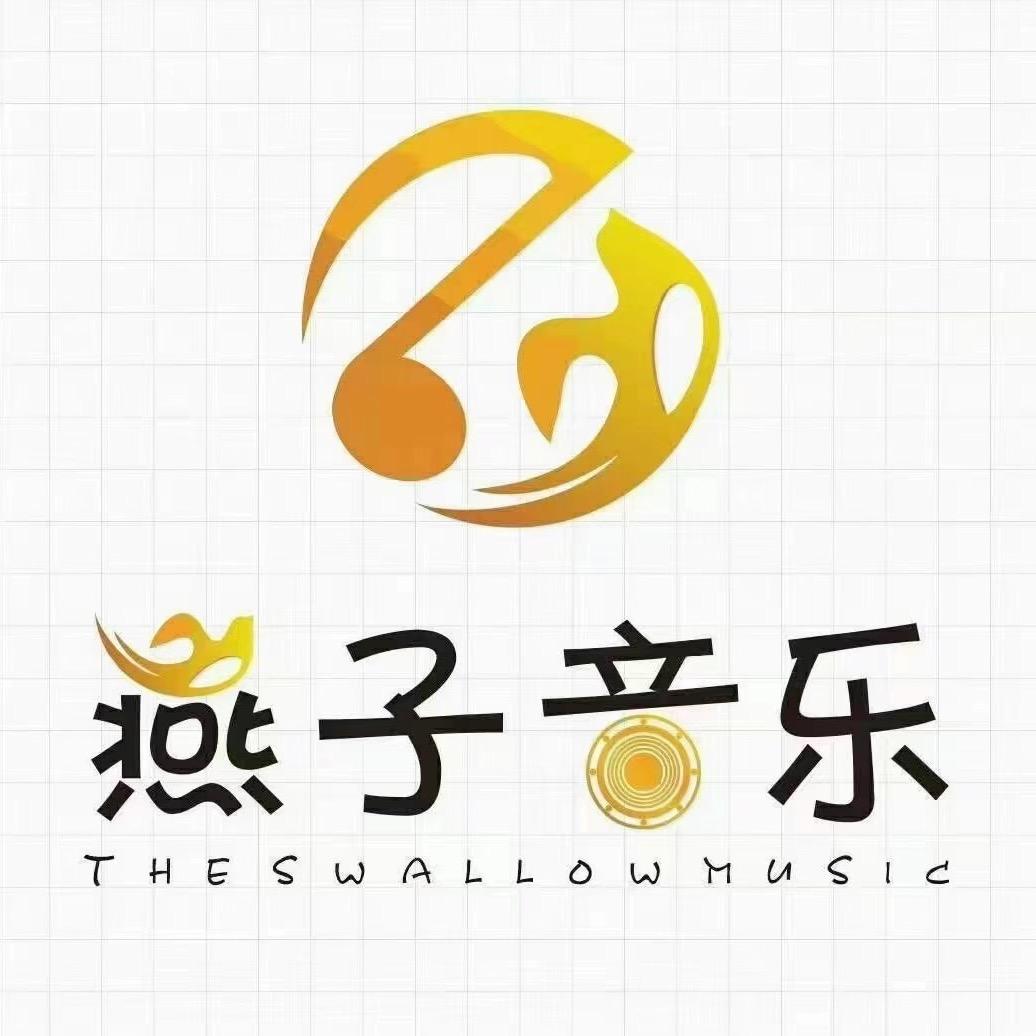 燕子音乐