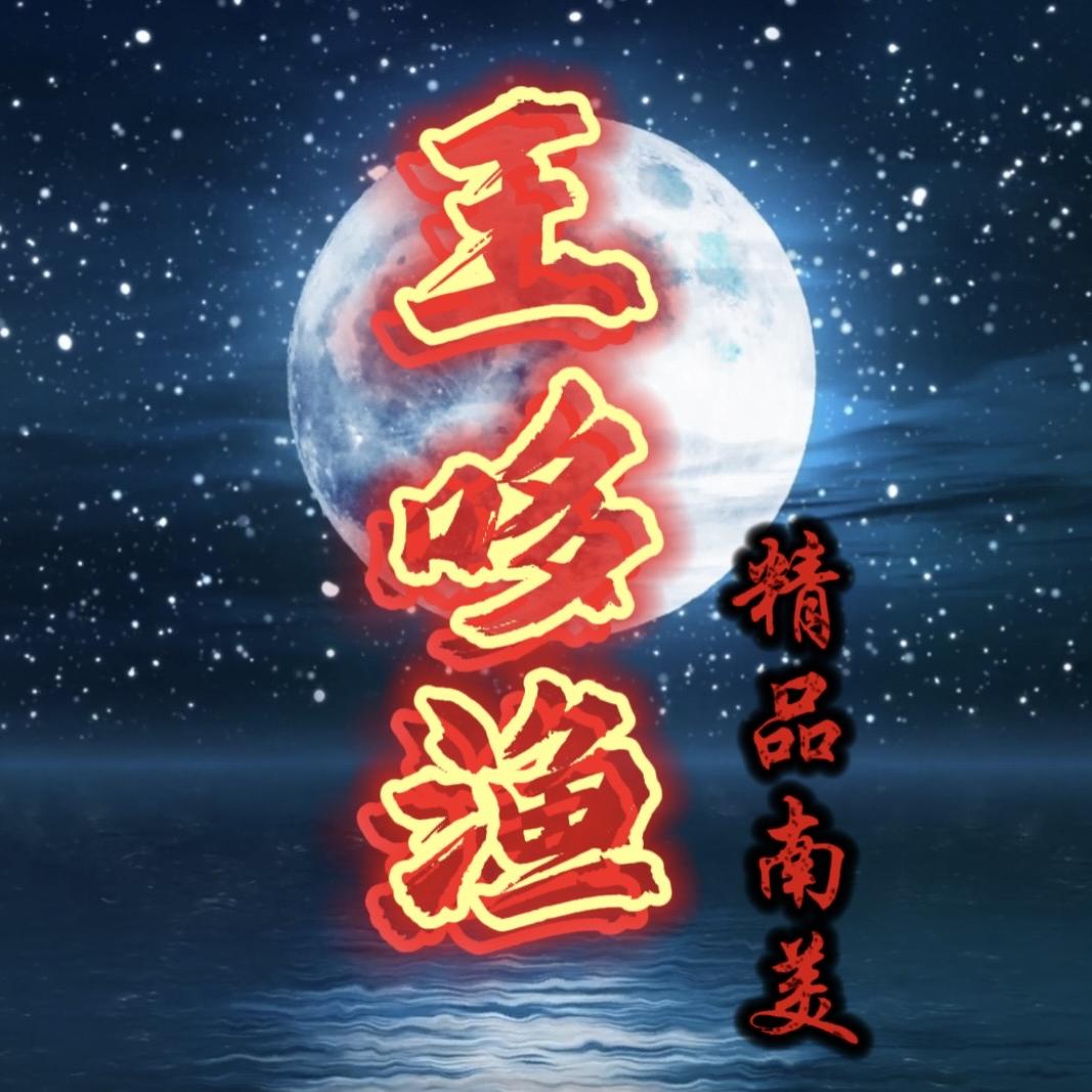王哆鱼精品观赏鱼
