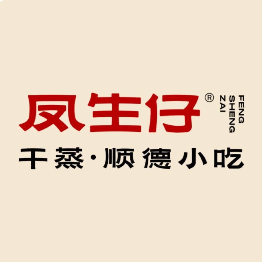 凤生仔·顺德干蒸饭