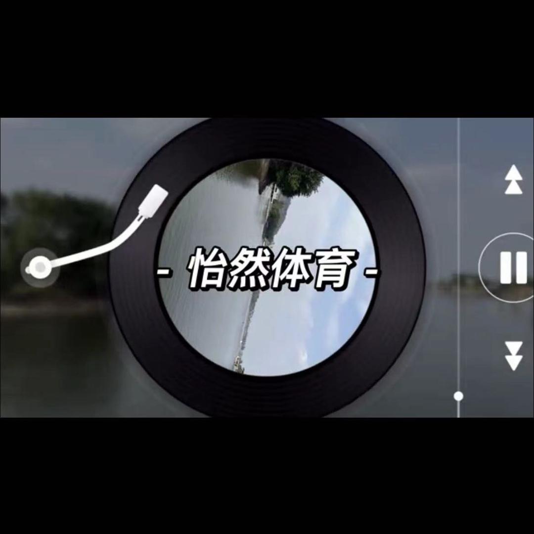 怡然体育