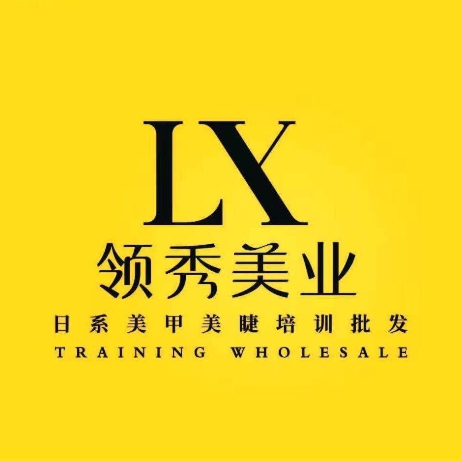 庆庆领秀化妆品严选