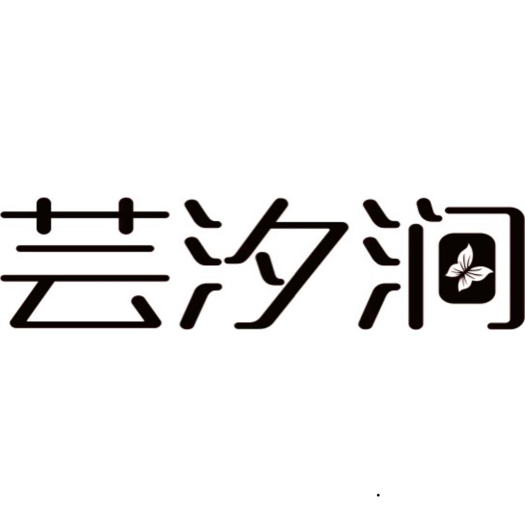 芸汐涧皮衣工厂