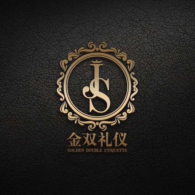 金双礼仪