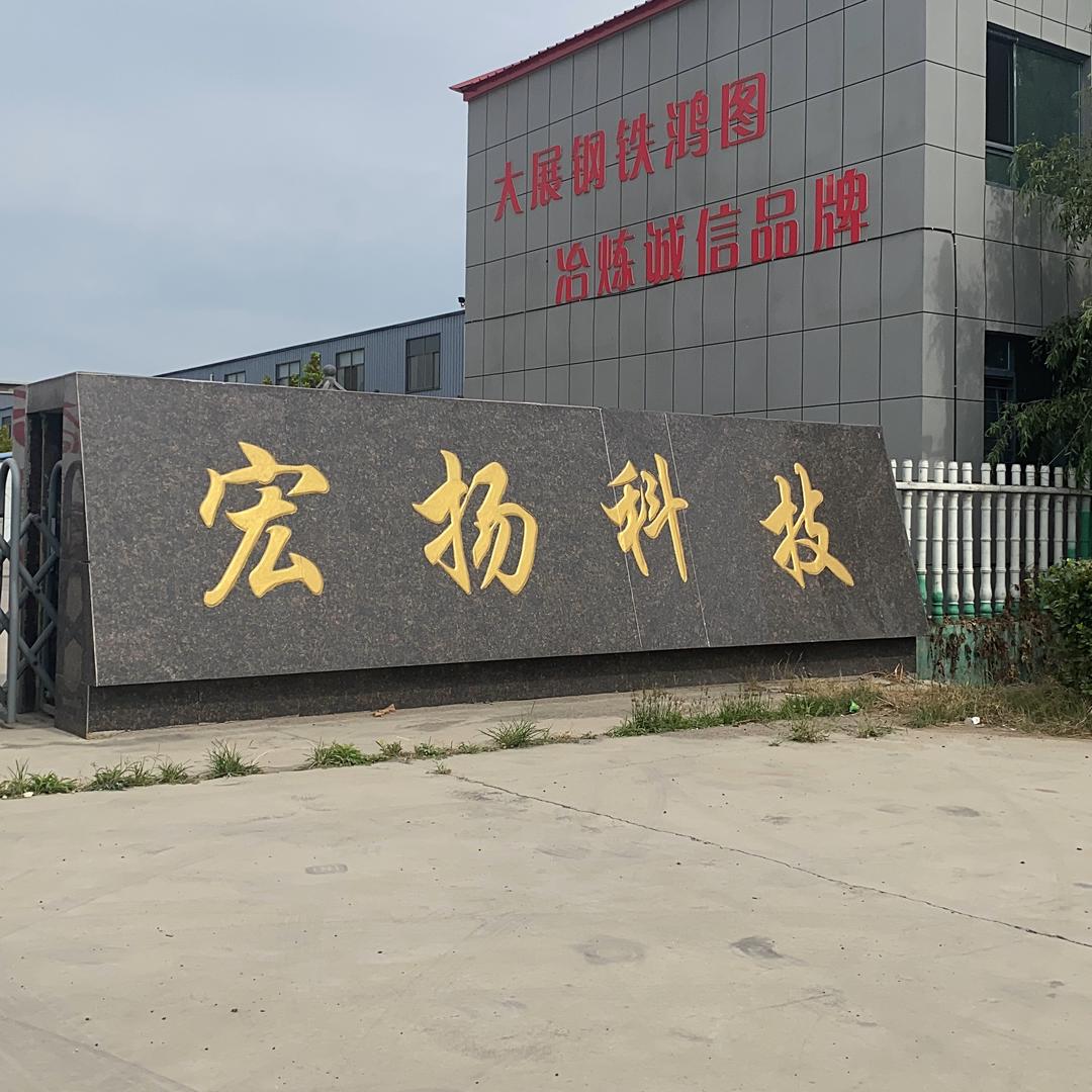 山东宏扬特钢科技有限公司