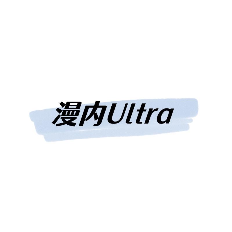 漫内男士体验馆