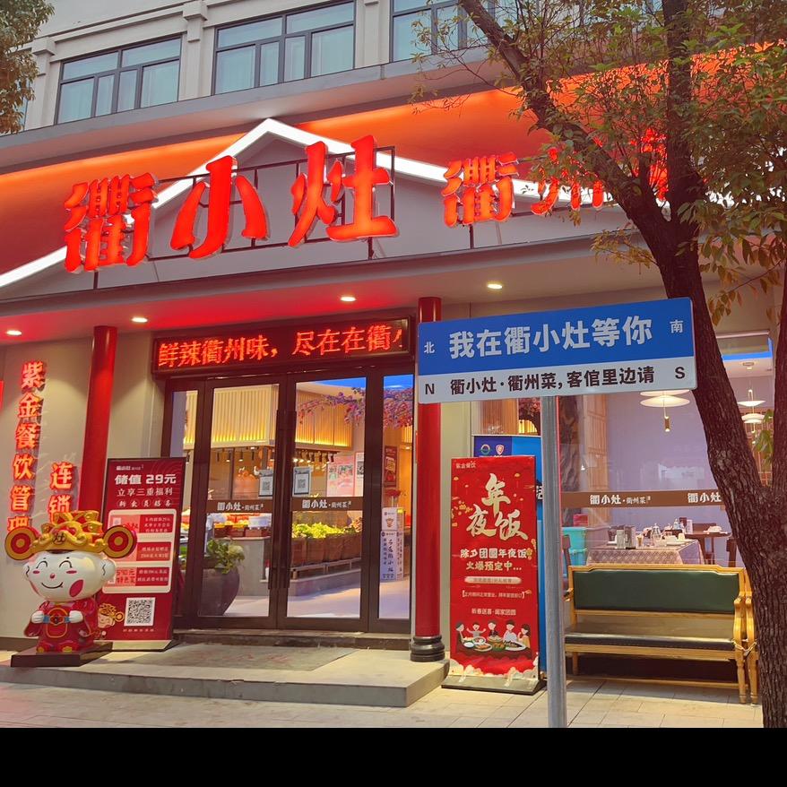衢小灶官方号