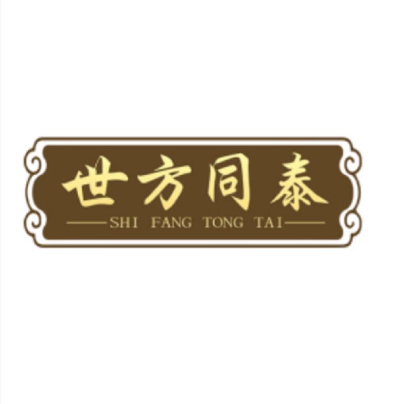 世方同泰滋补养生店