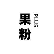 果粉PLUS
