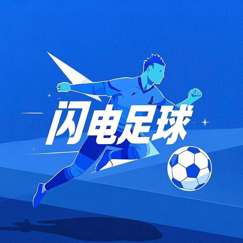 闪电足球