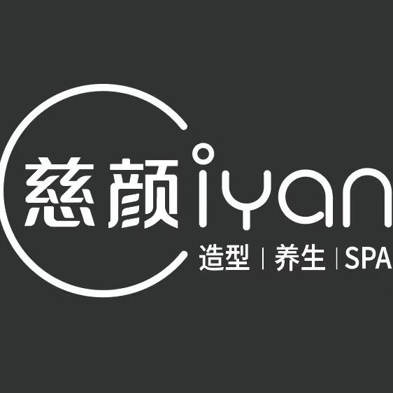 上海慈颜企业管理有限公司