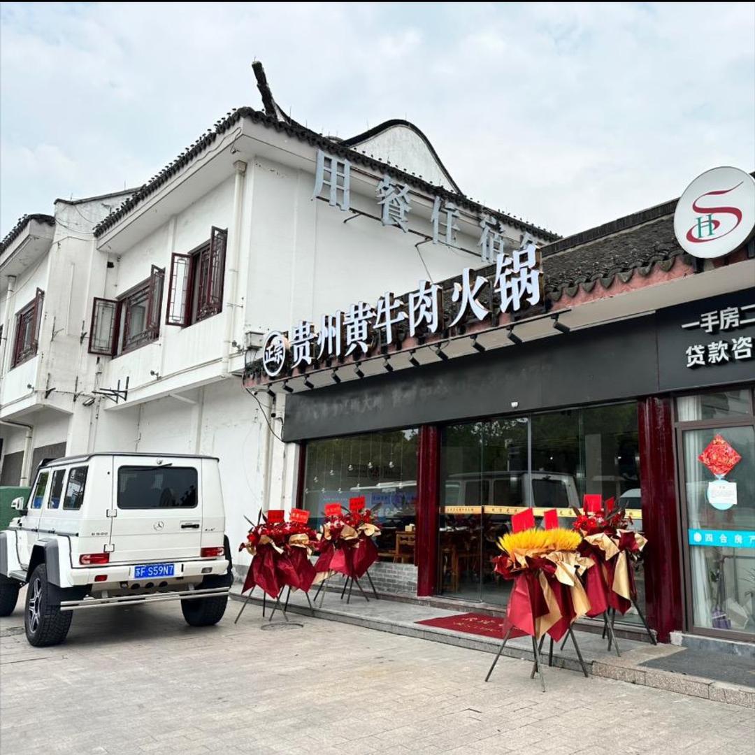 西塘假日酒店⛱️贵州黄牛肉火锅