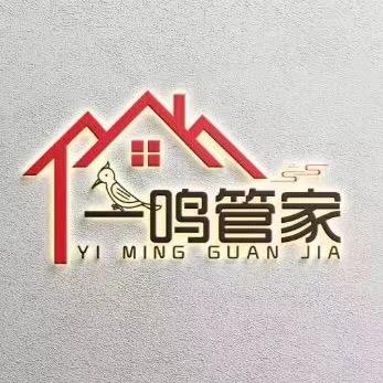 一鸣管家-十堰