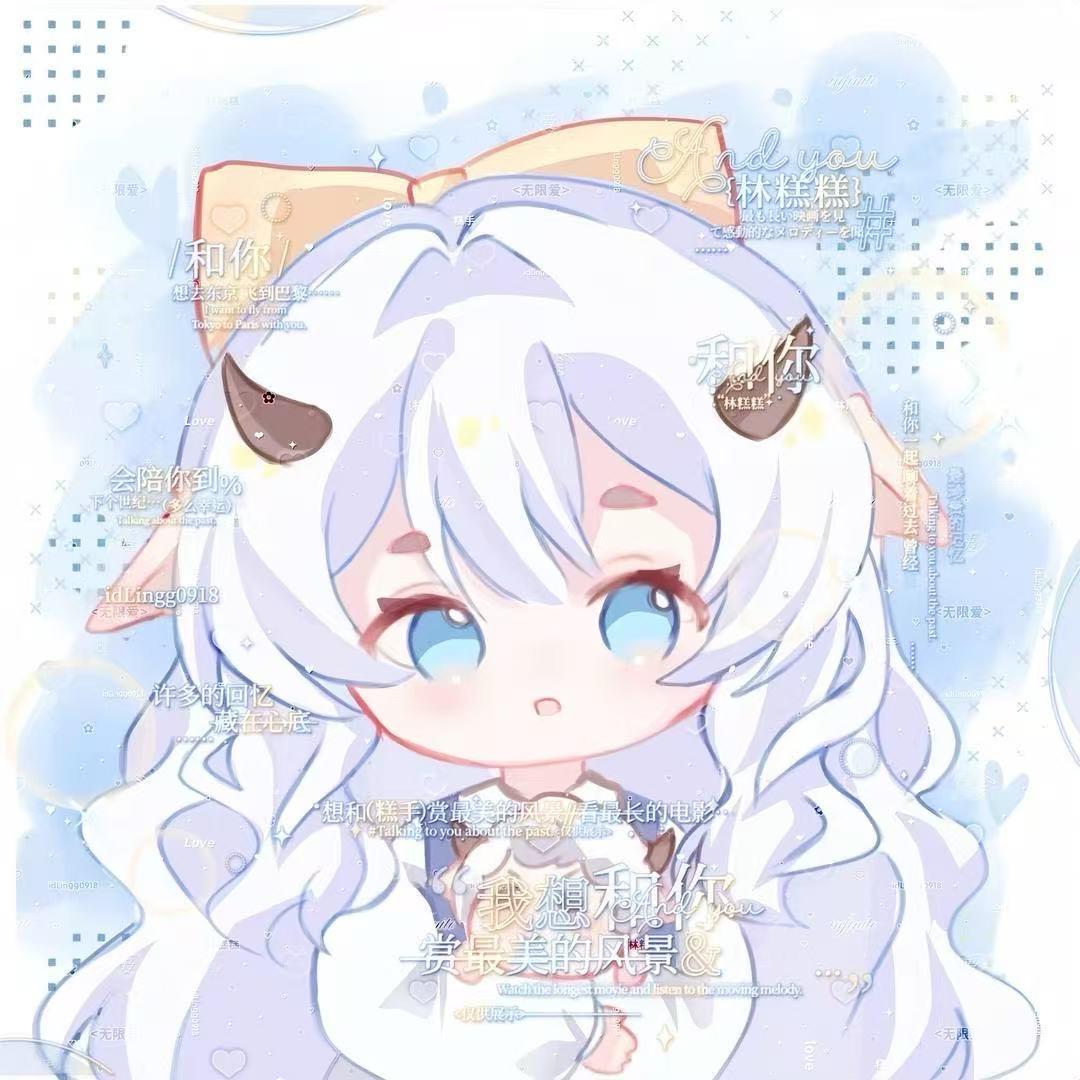 林糕糕🐑
