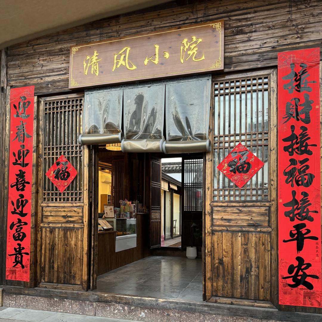 中华书法春联二店