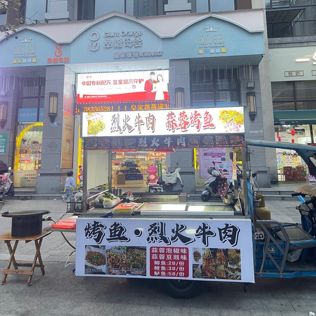 南湖-烈火牛肉