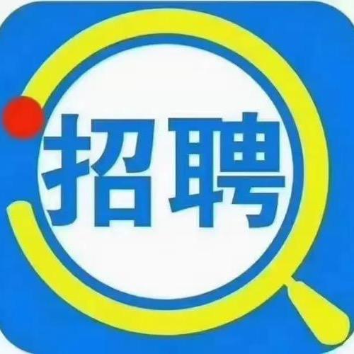 招工  南通&通州&海门