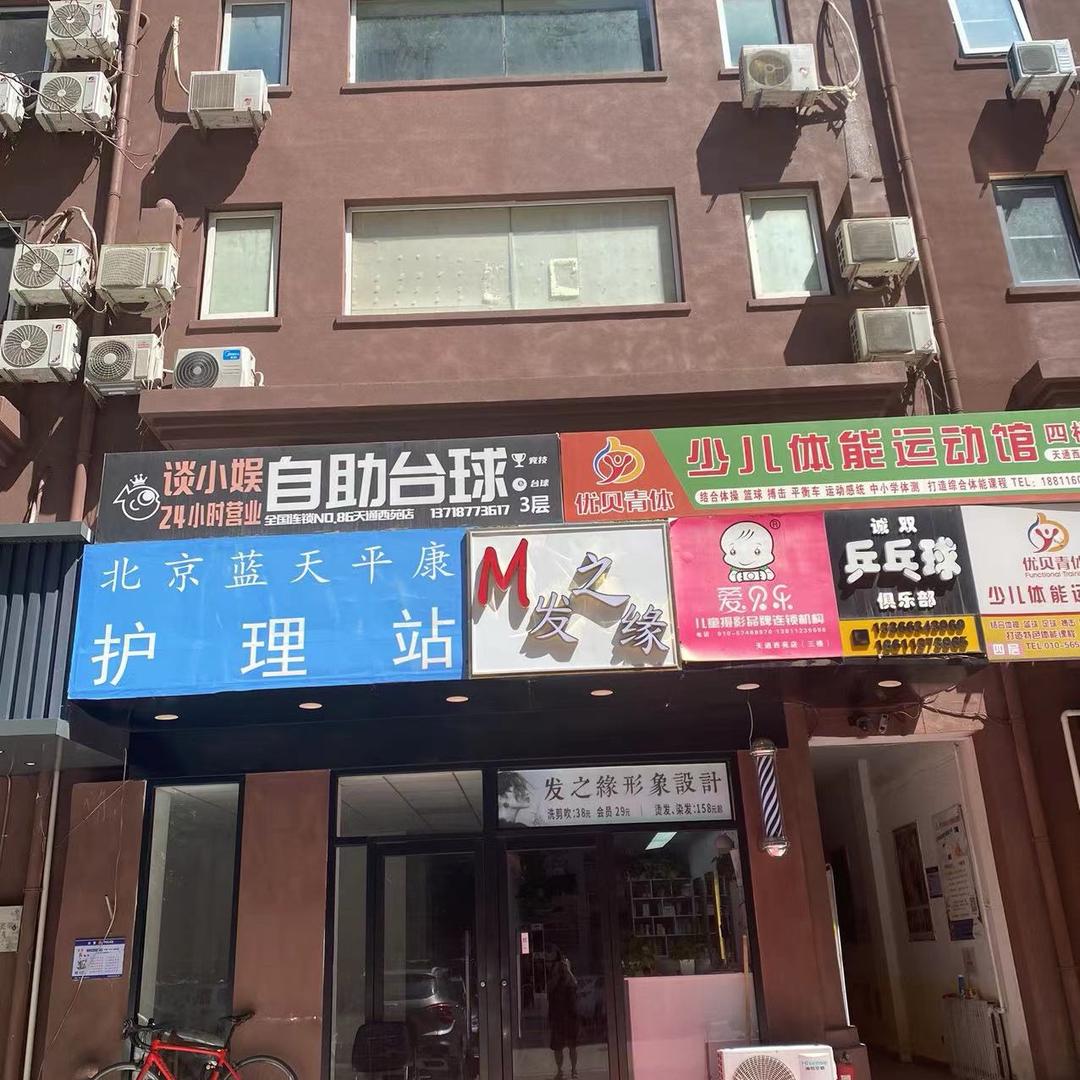 天通苑球搭子
