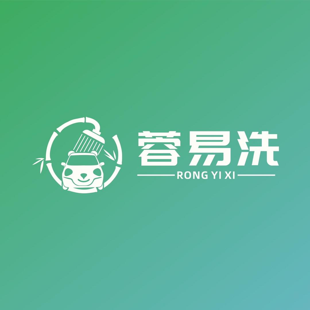蓉易洗自助洗车西昌月城丽景店