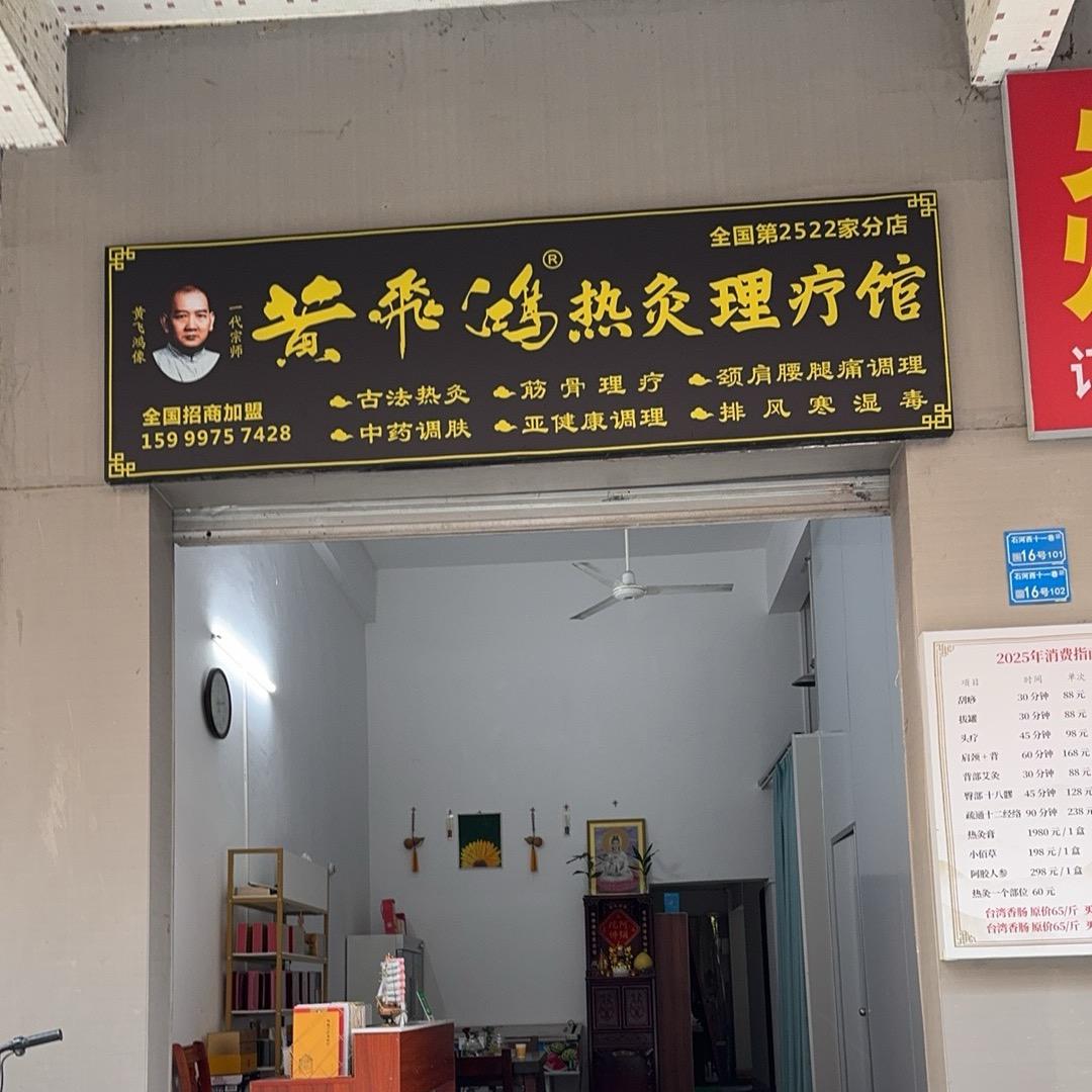 刘冬梅（热灸理疗馆）