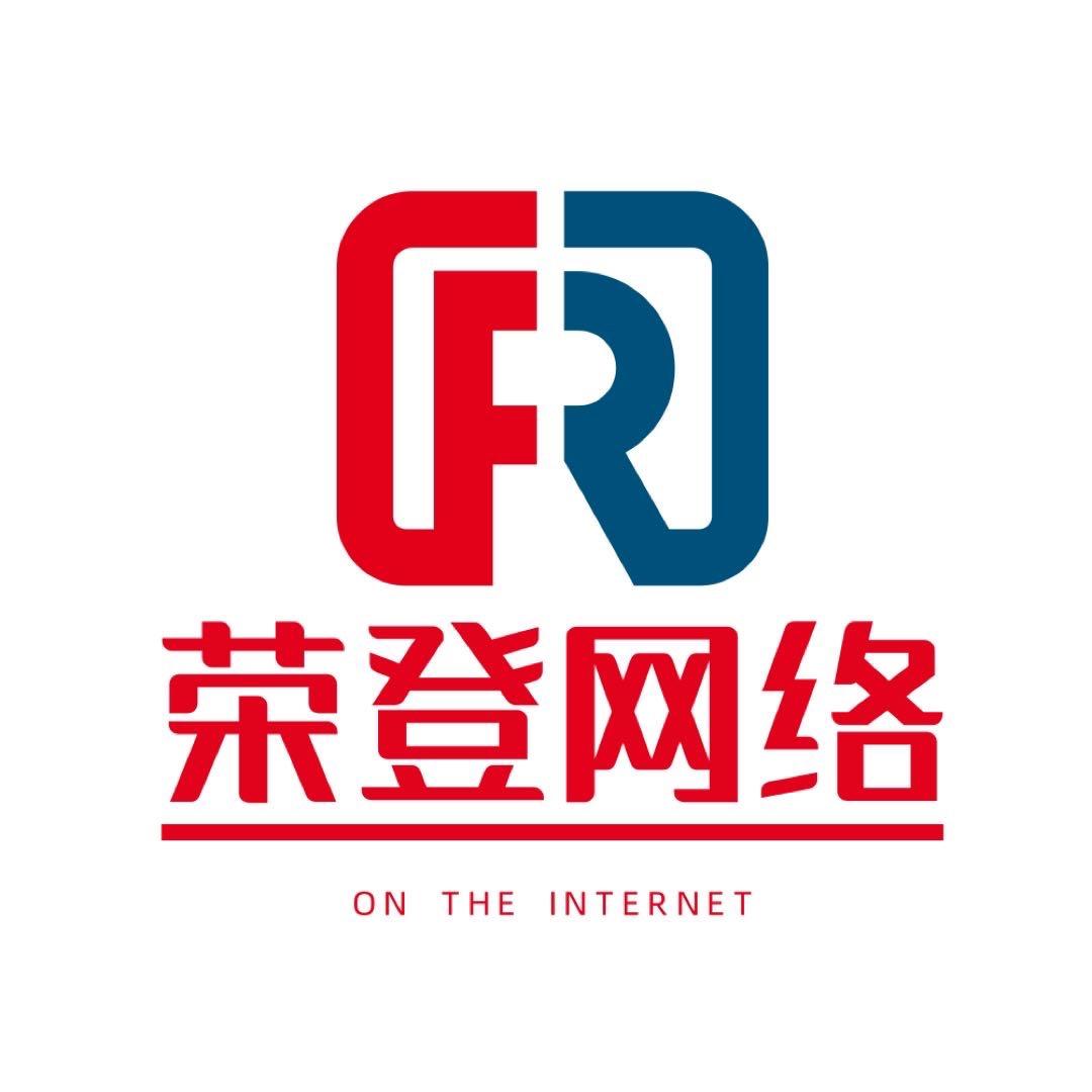 荣登再探