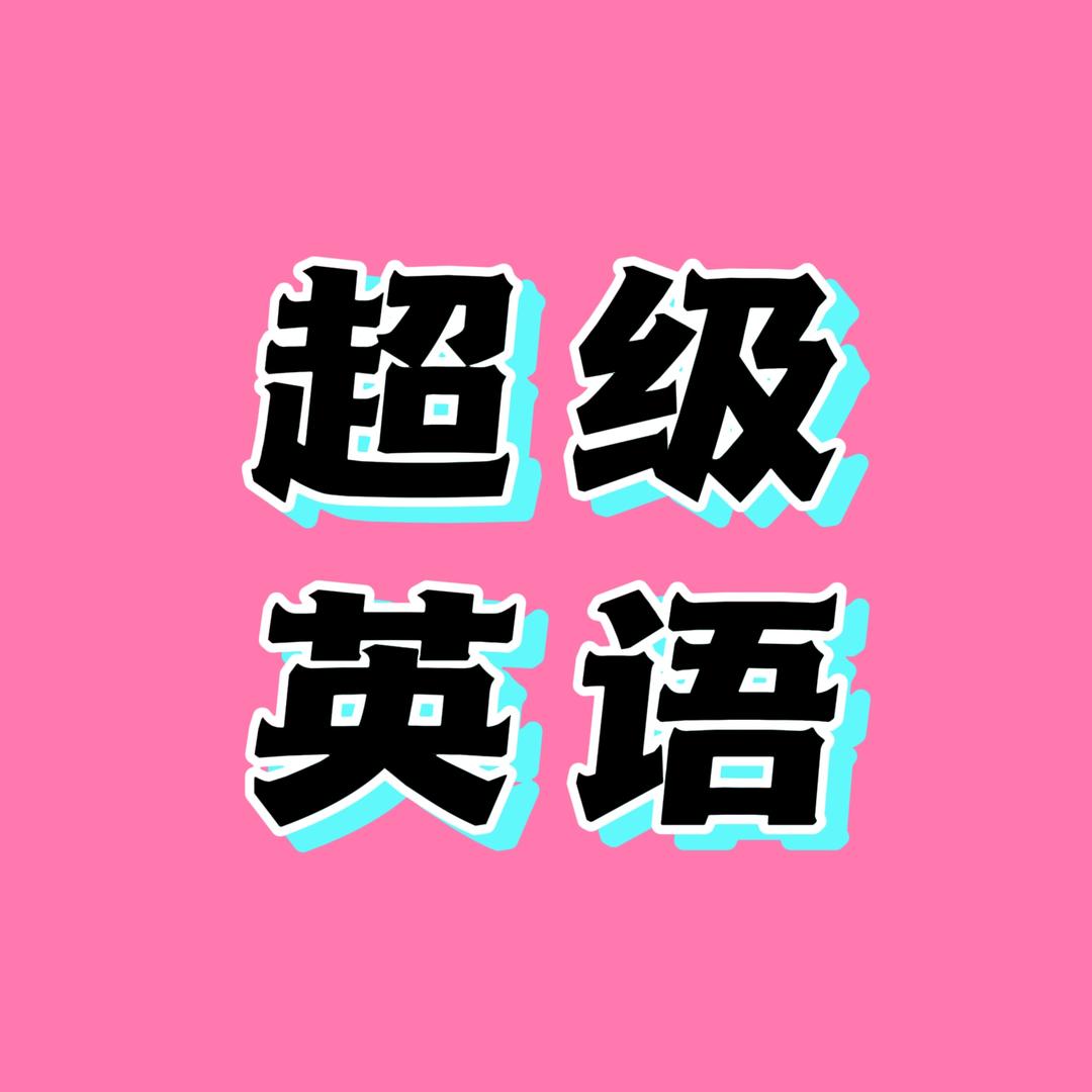 考试冲刺凡老师