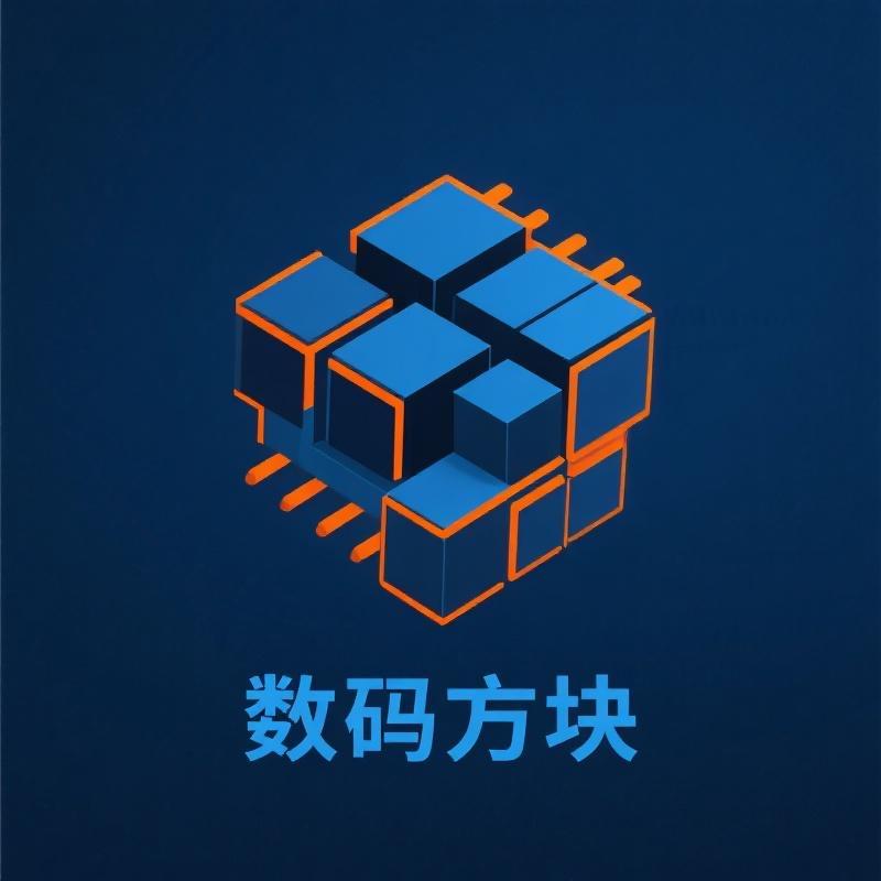 数码方块