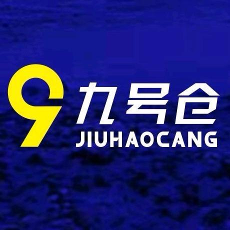 九号仓·重庆