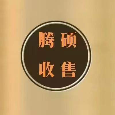 浚县腾硕收售