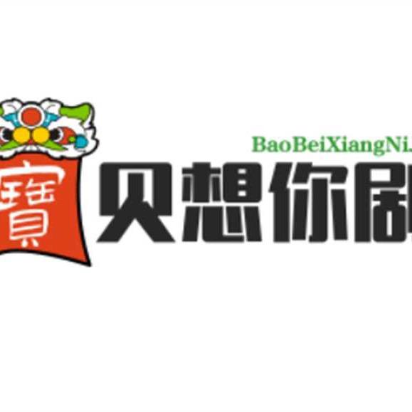 宝贝姐姐