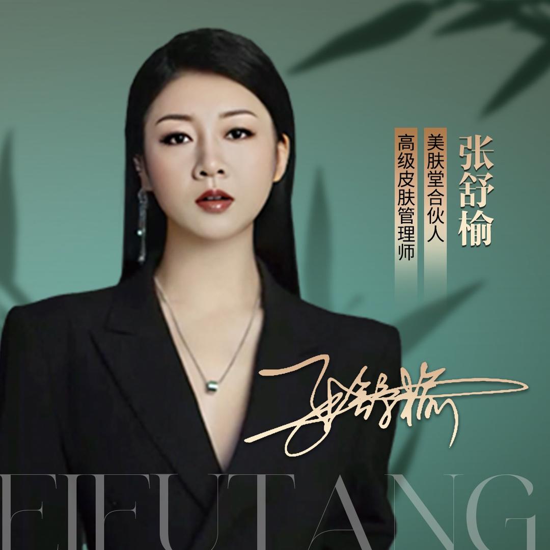 舒榆水光干货
