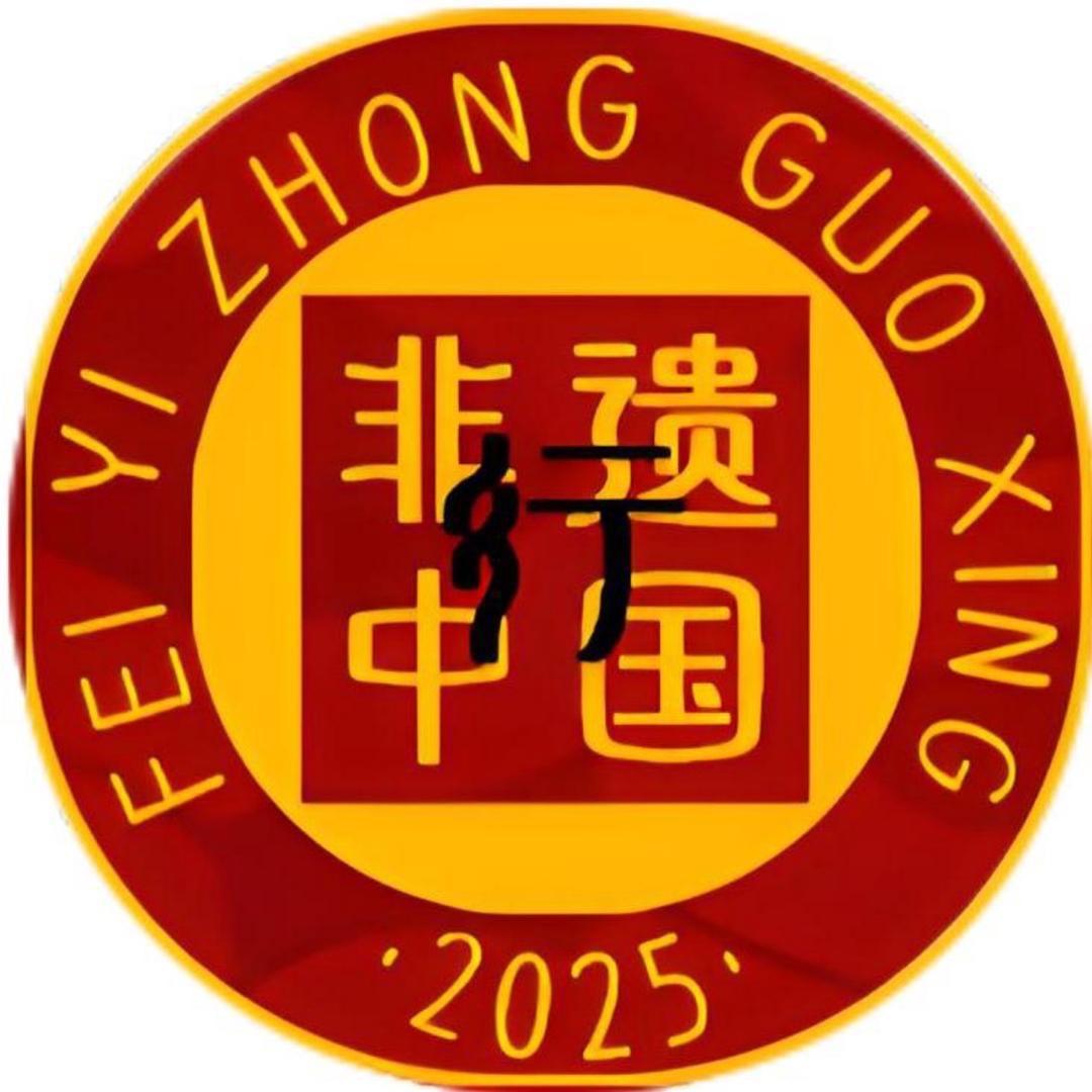 非遗中国行