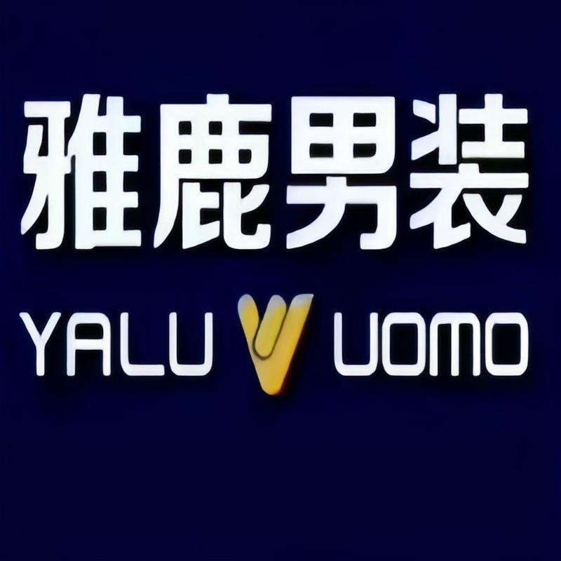 雅鹿男装津文服饰专卖店