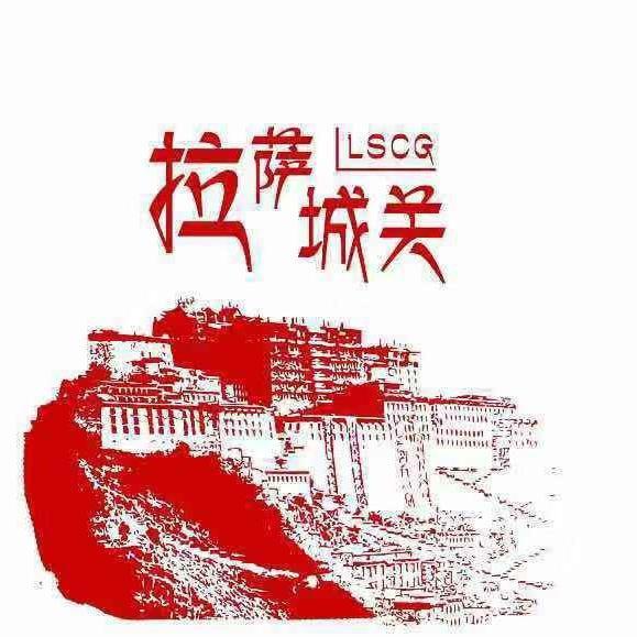 看城关