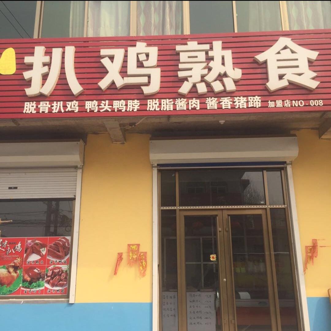 东阳河（扒鸡熟食）