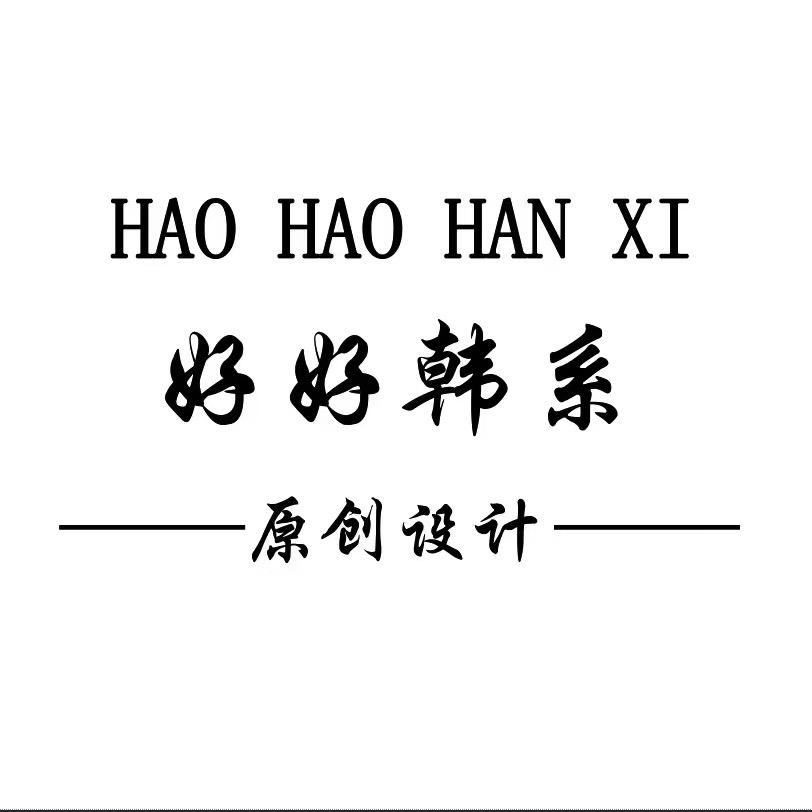 杭州好好韩系女装工厂批发—小向