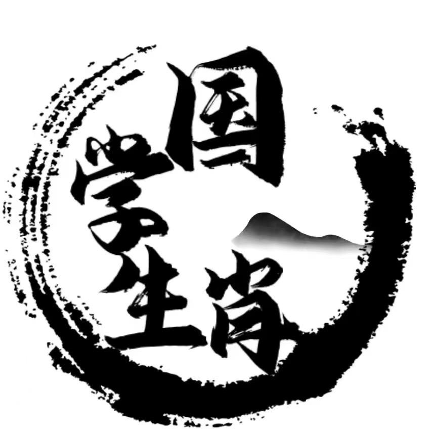 无憾道虎