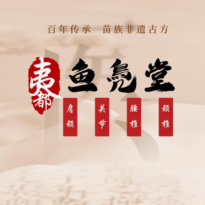 非遗传承鱼凫堂