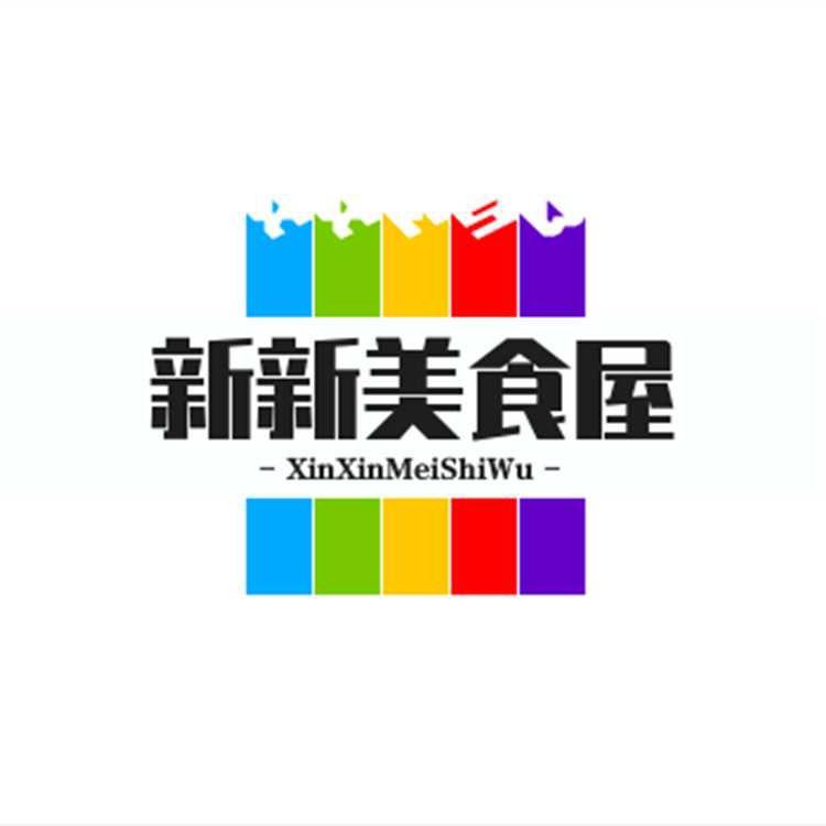 新新美食屋