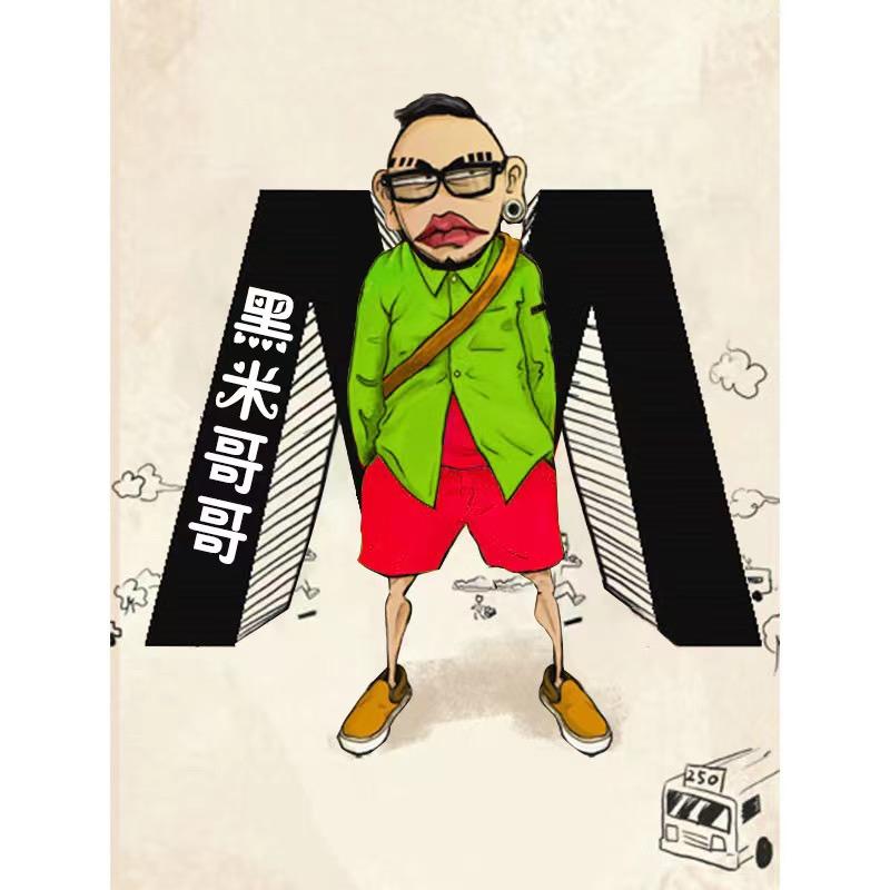 黑米哥哥家女装