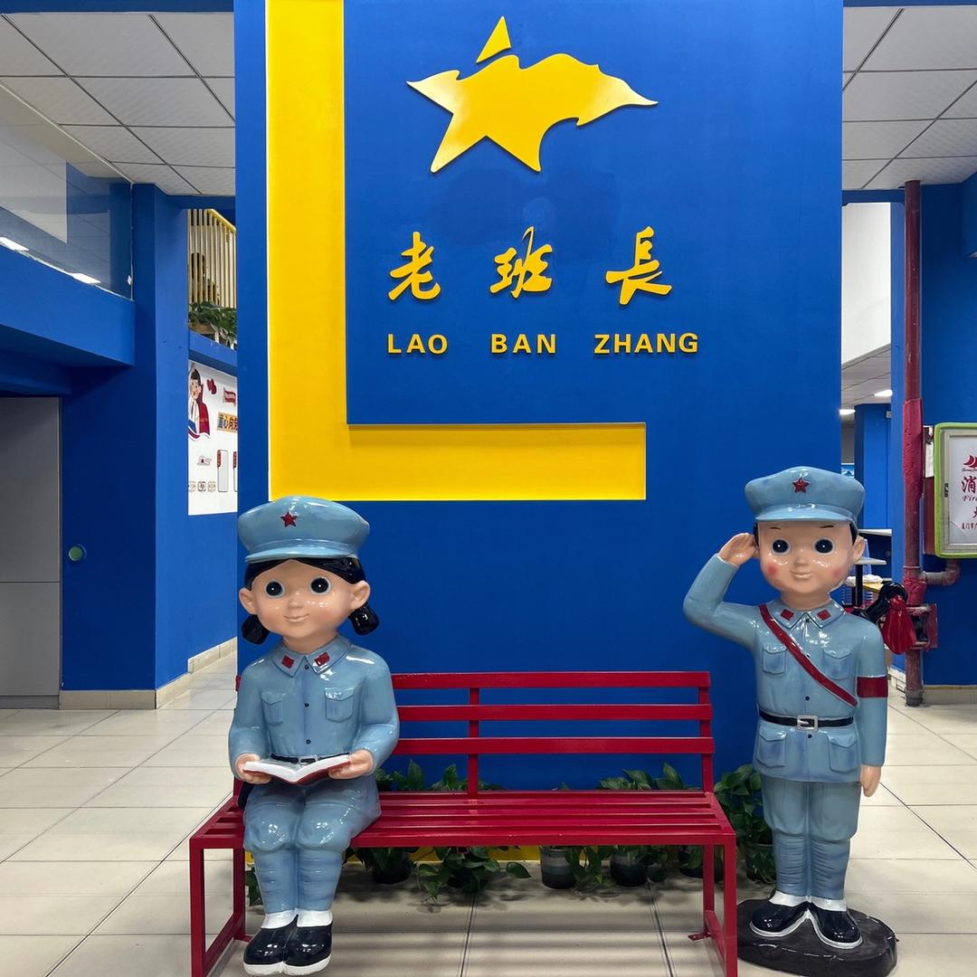 老班长教育中心