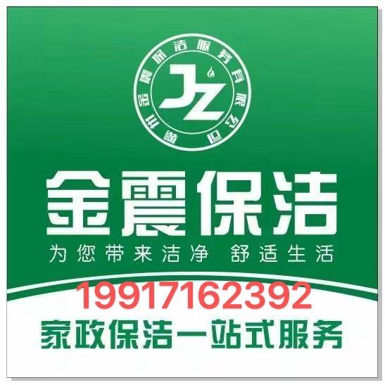 赣县金震保洁（全国招商）
