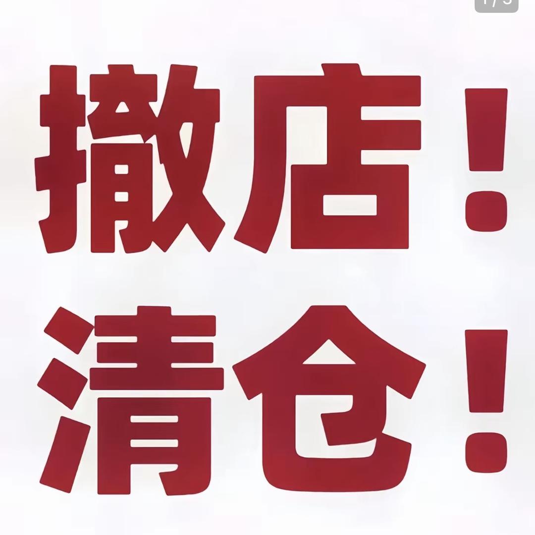 老王珠宝3号仓